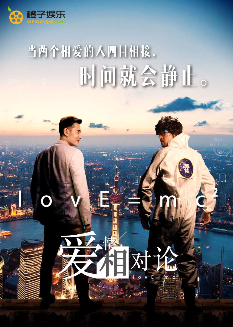 爱情相对论封面图