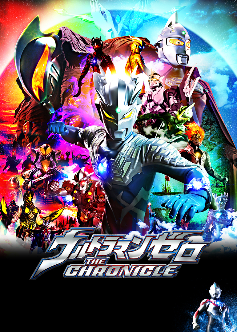 赛罗奥特曼英雄传 中文版封面图