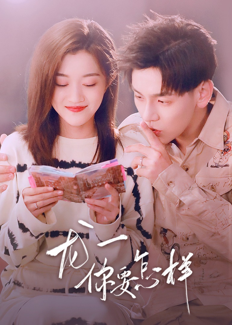 龙一，你要怎样封面图