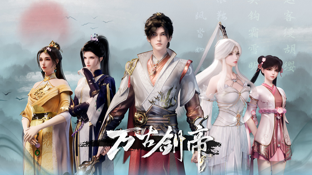 万古剑帝封面图